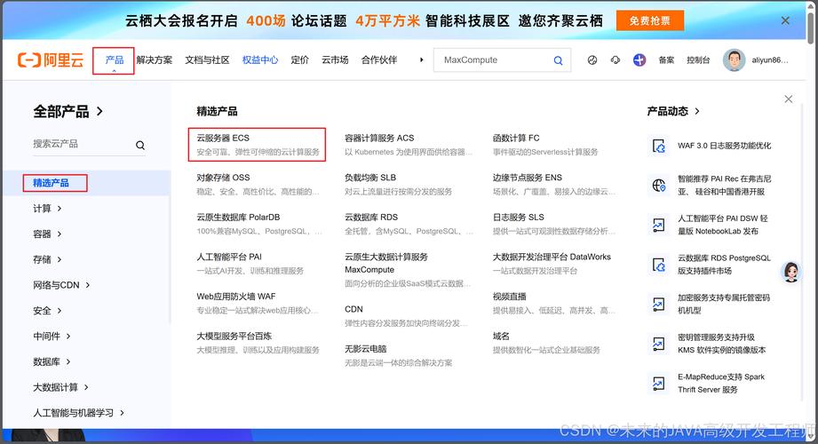 阿里云ecs 搭建网站-图2 阿里云ecs 搭建网站-图2