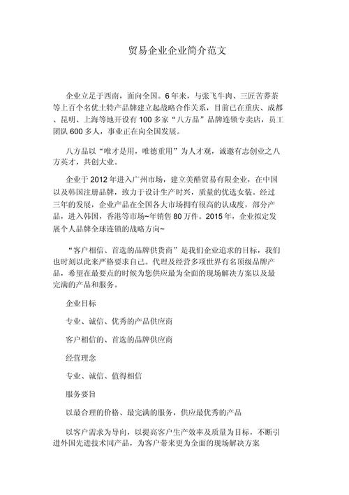 公司简介一般如何做-图1 公司简介一般如何做-图1