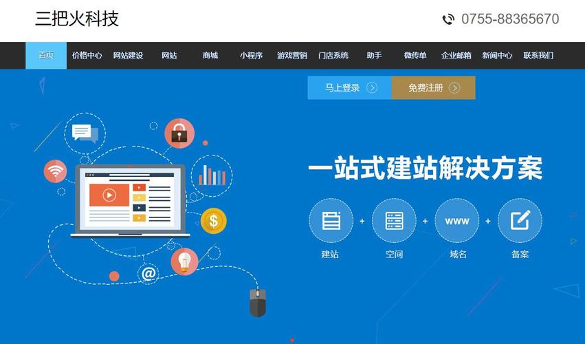 网站搭建和网站开发-图2 网站搭建和网站开发-图2