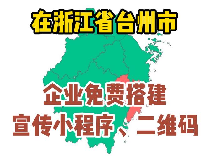 台州企业网站搭建电话-图1 台州企业网站搭建电话-图1