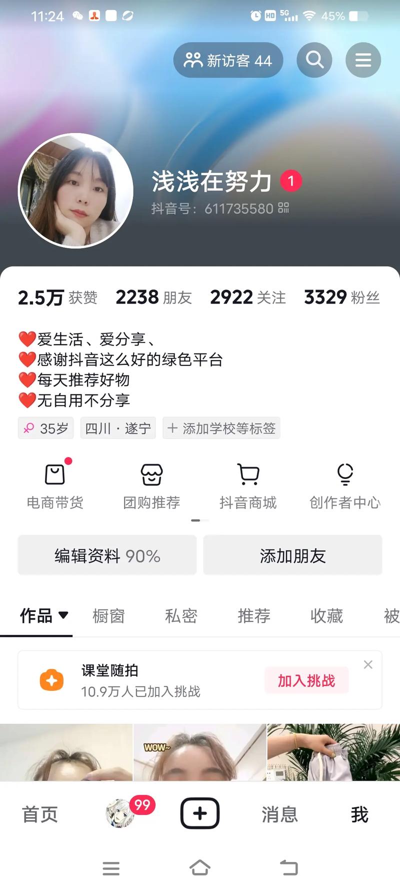 抖音里如何给粉丝发信息-图1