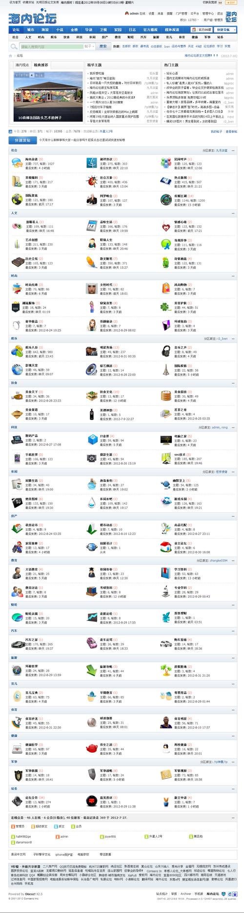 如何看discuz用的是什么主题模板-图1 如何看discuz用的是什么主题模板-图1