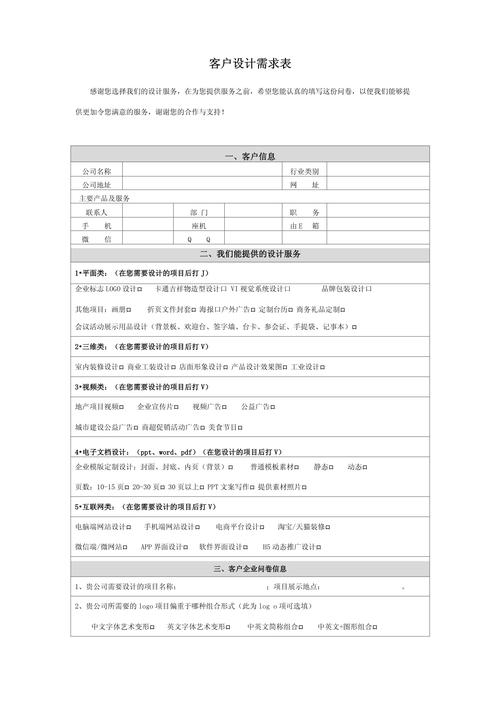 会展搭建设计需求表-图2