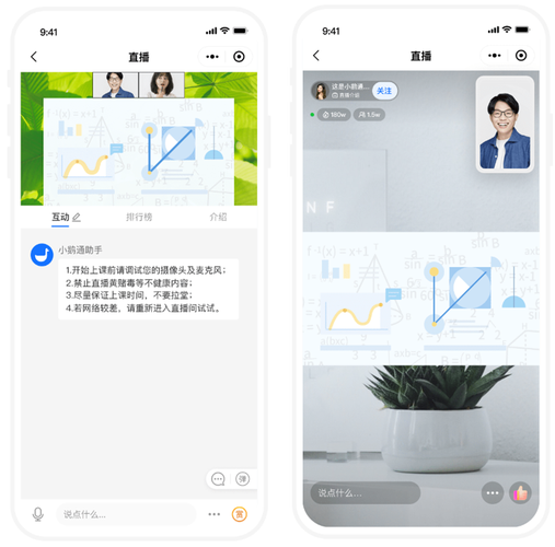 小鹅通直播时如何摄像头-图2