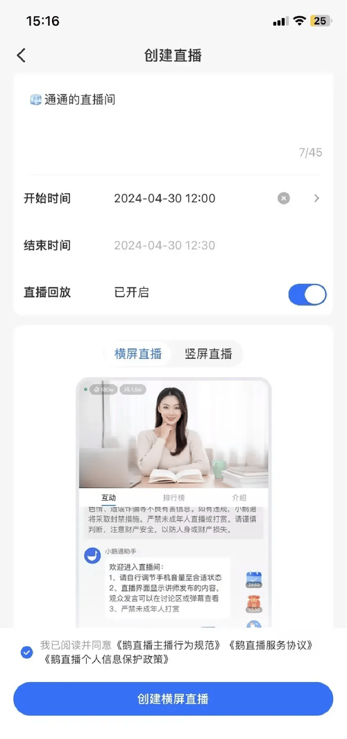 小鹅通直播时如何摄像头-图3 小鹅通直播时如何摄像头-图3
