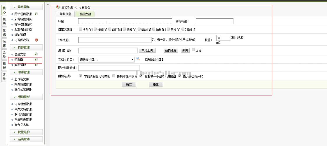 织梦如何调用自定义的banner-图1