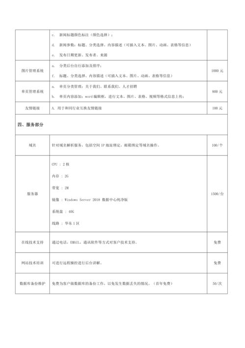 网站搭建方案报价表-图2