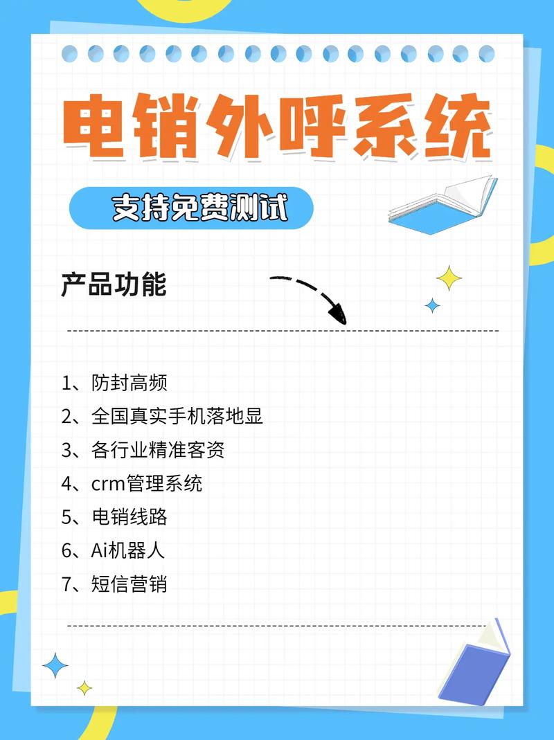 河南电销系统免费搭建-图1 河南电销系统免费搭建-图1