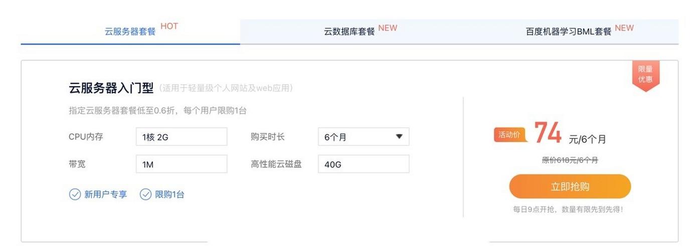 如何使用百度云服务器-图3