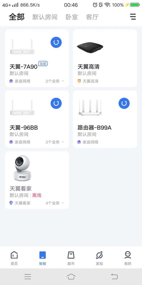 小翼管家如何显示两个wifi-图1