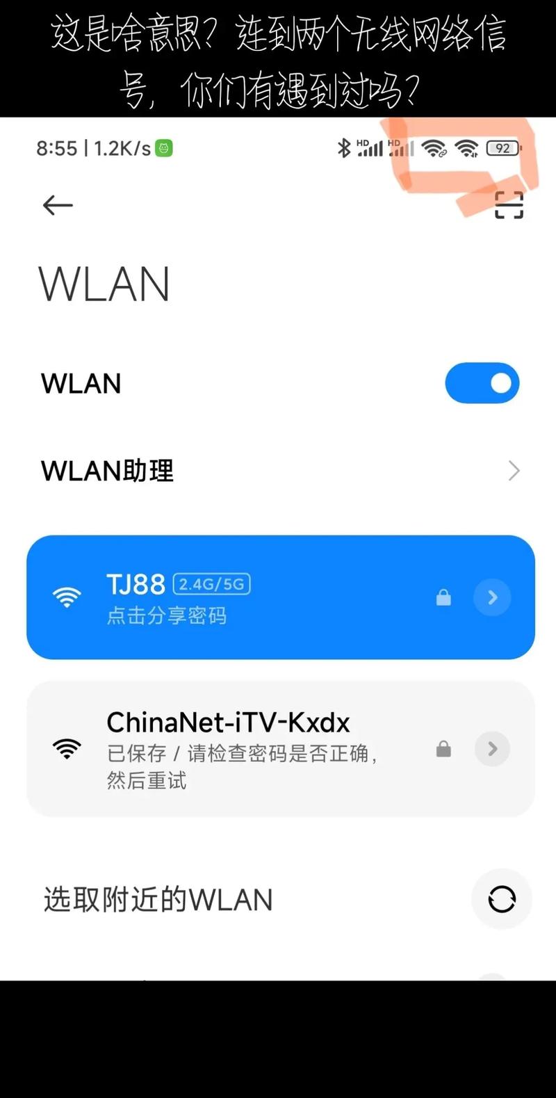 小翼管家如何显示两个wifi-图3 小翼管家如何显示两个wifi-图3
