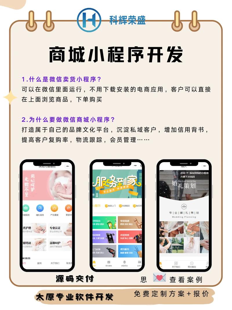 漳州微信小程序搭建-图2 漳州微信小程序搭建-图2