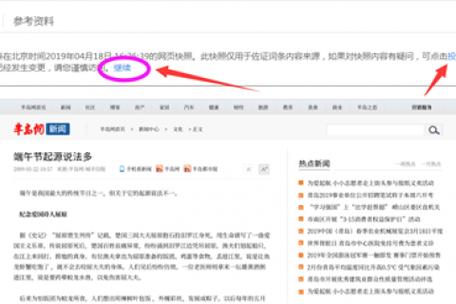如何查网站的百度快照，如何快速查看网站的百度快照？-图3