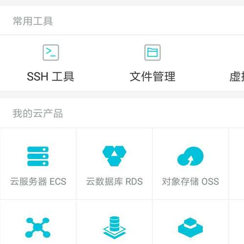 阿里云如何用手机登陆,阿里云手机登录步骤是什么?-图3 阿里云如何用手机登陆,阿里云手机登录步骤是什么?-图3