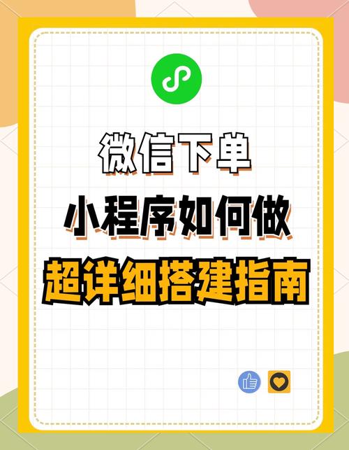 如何做网站微信小程序，如何快速搭建网站微信小程序？-图1