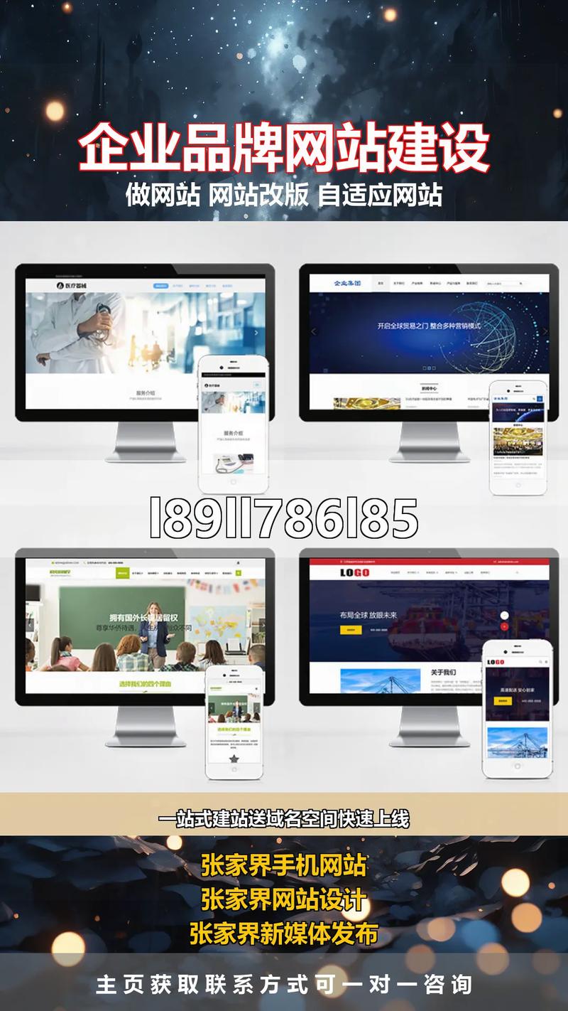 张家界网站搭建，张家界网站搭建，如何快速落地？-图1