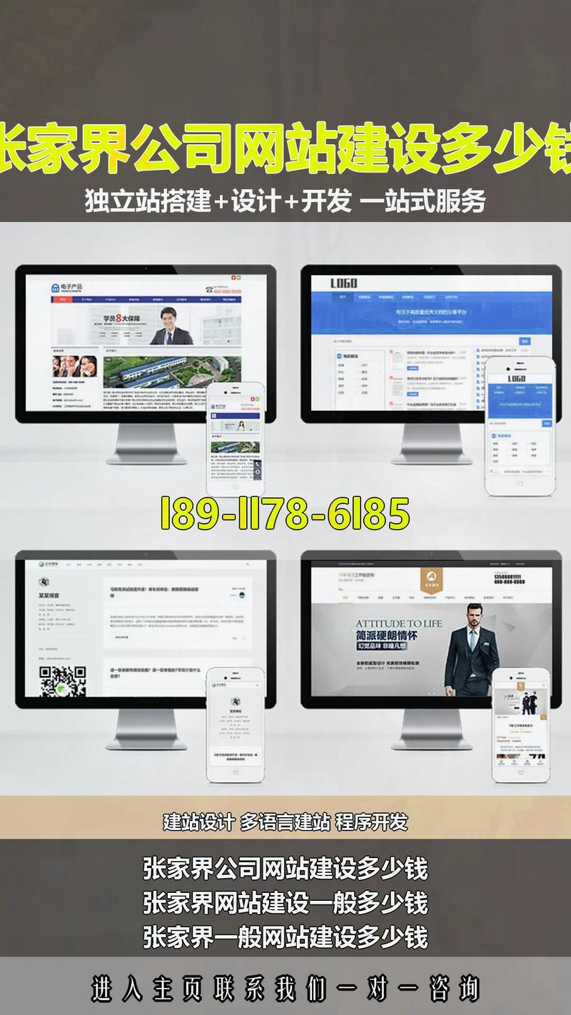张家界网站搭建，张家界网站搭建，如何快速落地？-图2