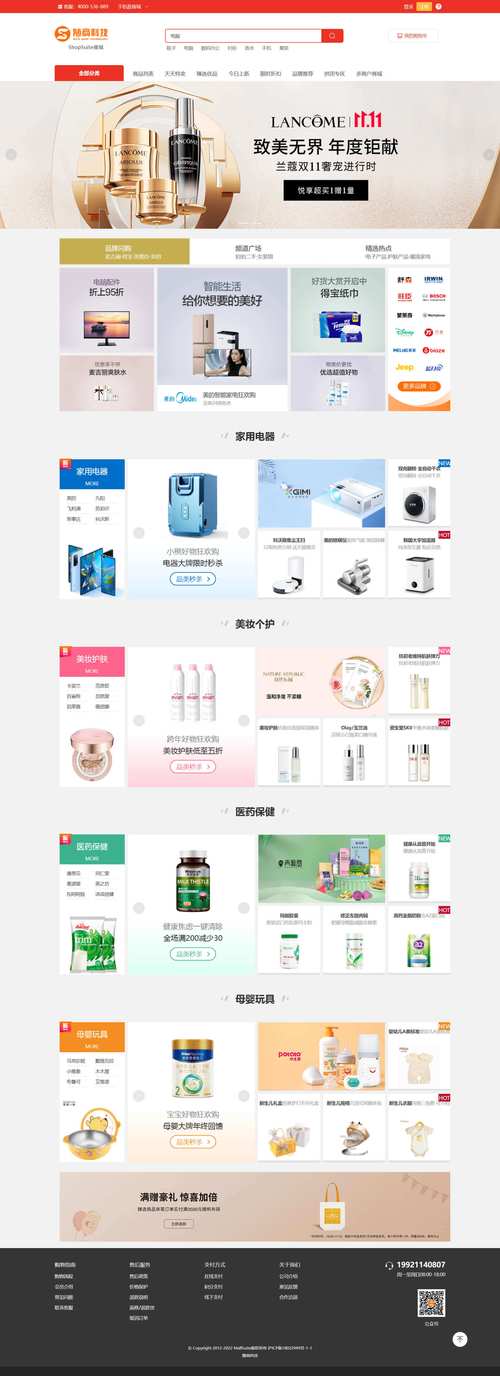 电商网站首页搭建,电商网站首页如何高效搭建提升转化?-图1 电商网站首页搭建,电商网站首页如何高效搭建提升转化?-图1