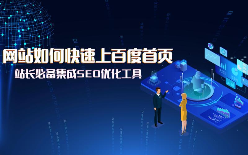 网站搭建百度，网站搭建百度，如何快速搭建并优化排名？-图3