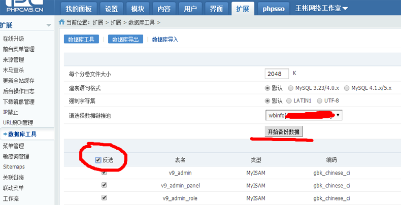 php的网站数据库如何上传，PHP网站数据库如何上传？-图2