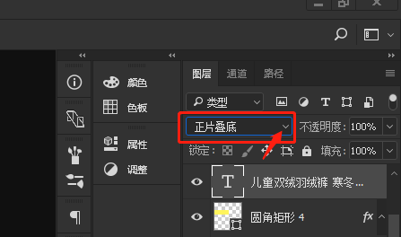 PS艺术字如何正片叠底，PS艺术字正片叠底怎么用？-图3