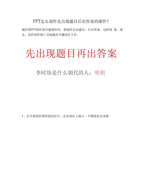 如何在PPT里做问答题,PPT问答题怎么做?-图1 如何在PPT里做问答题,PPT问答题怎么做?-图1