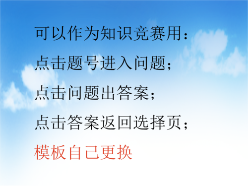 如何在PPT里做问答题,PPT问答题怎么做?-图3 如何在PPT里做问答题,PPT问答题怎么做?-图3