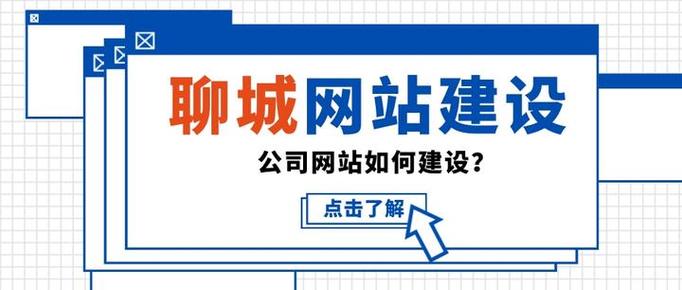 聊城搭建网站,聊城搭建网站,哪家靠谱又划算?-图1 聊城搭建网站,聊城搭建网站,哪家靠谱又划算?-图1