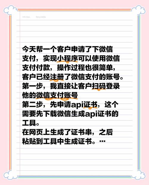 如何写微信支付的申请,微信支付申请要填哪些关键信息?-图2 如何写微信支付的申请,微信支付申请要填哪些关键信息?-图2