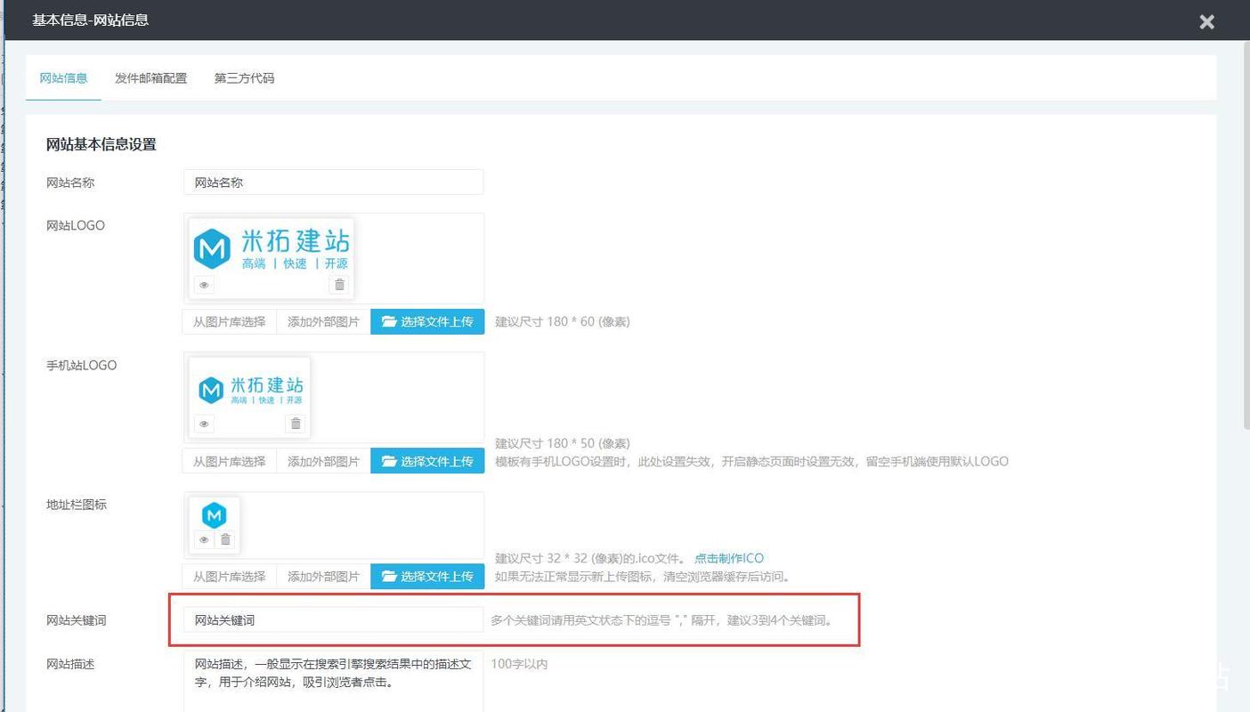 如何在网站设置关键词,网站关键词设置有何技巧与注意事项?-图2 如何在网站设置关键词,网站关键词设置有何技巧与注意事项?-图2