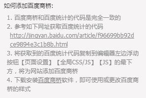 百度商桥如何嵌入网页,百度商桥怎么嵌入网页?-图3 百度商桥如何嵌入网页,百度商桥怎么嵌入网页?-图3