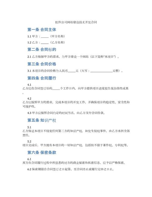 网站搭建平台合同，网站搭建平台合同，如何规避风险与保障权益？-图2