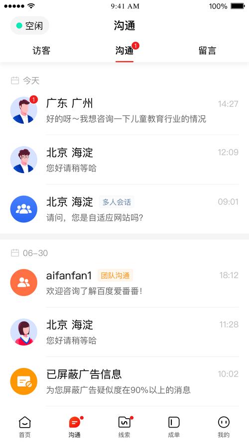 爱番番如何实现在线沟通,爱番番在线沟通如何实现高效连接?-图1 爱番番如何实现在线沟通,爱番番在线沟通如何实现高效连接?-图1