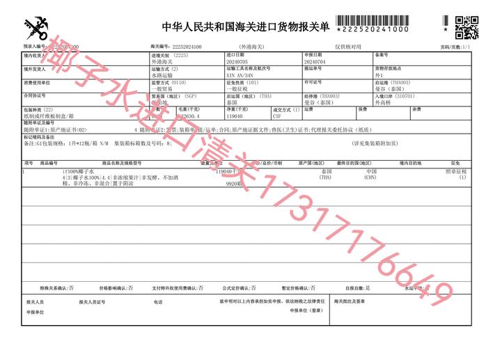解密后的报关单如何打印，解密后报关单怎么打印？-图2