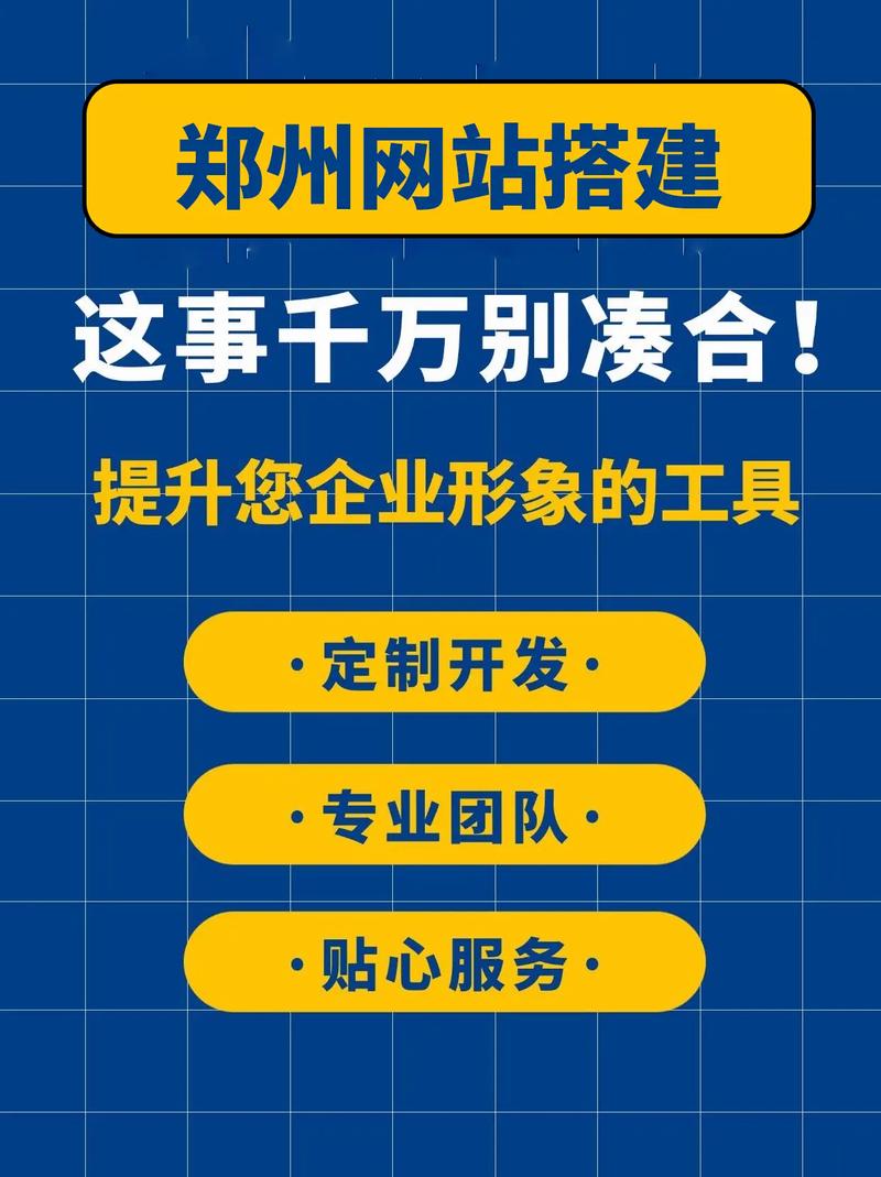 郑州搭建网站，郑州搭建网站，如何高效低成本实现？-图2