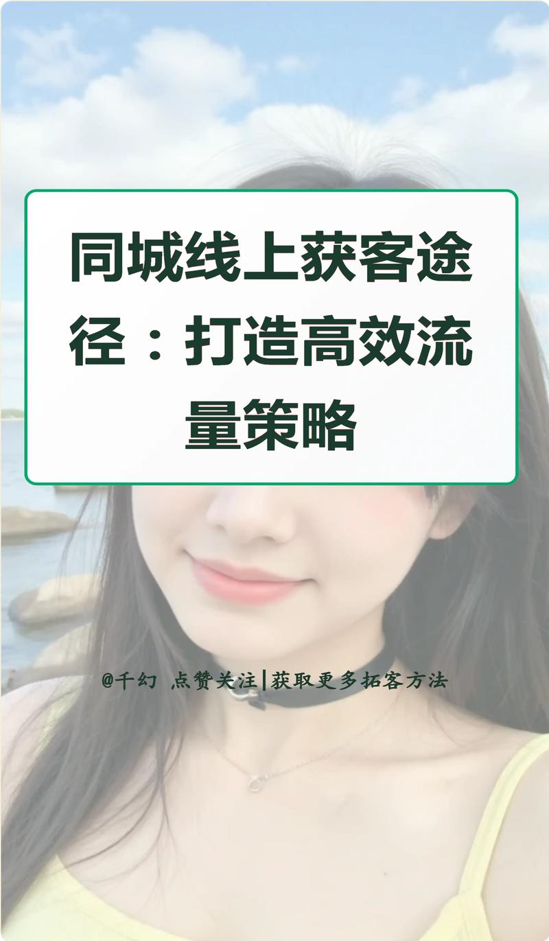 如何提高平台访客流量,如何高效提升平台访客流量?-图2 如何提高平台访客流量,如何高效提升平台访客流量?-图2