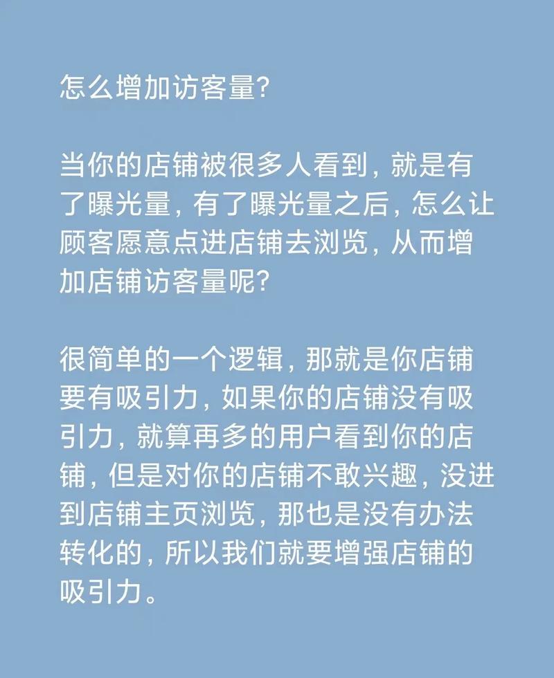 如何提高平台访客流量,如何高效提升平台访客流量?-图3 如何提高平台访客流量,如何高效提升平台访客流量?-图3