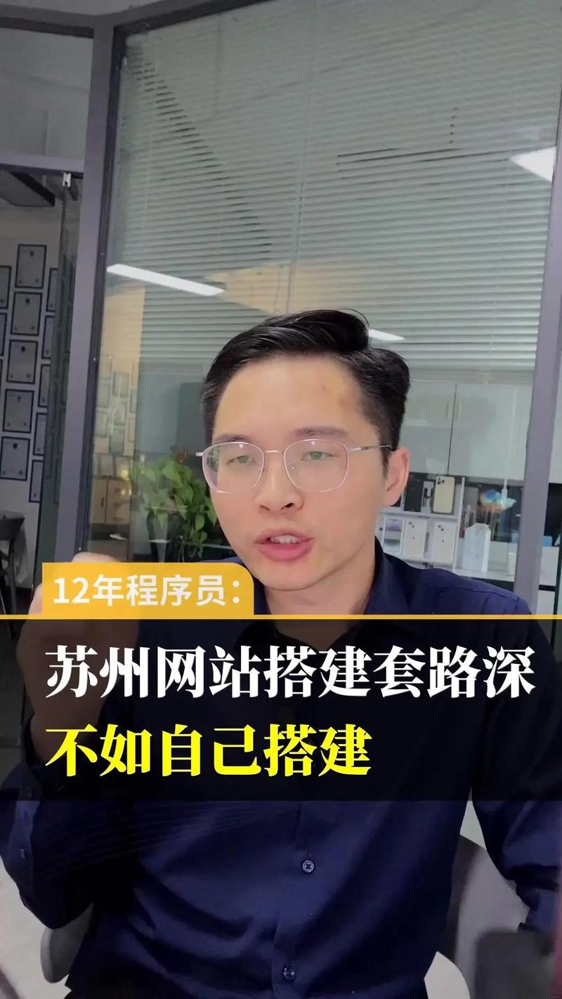 苏州搭建网站,苏州搭建网站,找哪家靠谱?-图2 苏州搭建网站,苏州搭建网站,找哪家靠谱?-图2