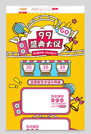 电商促销页面搭建，电商促销页面如何高效搭建？-图3