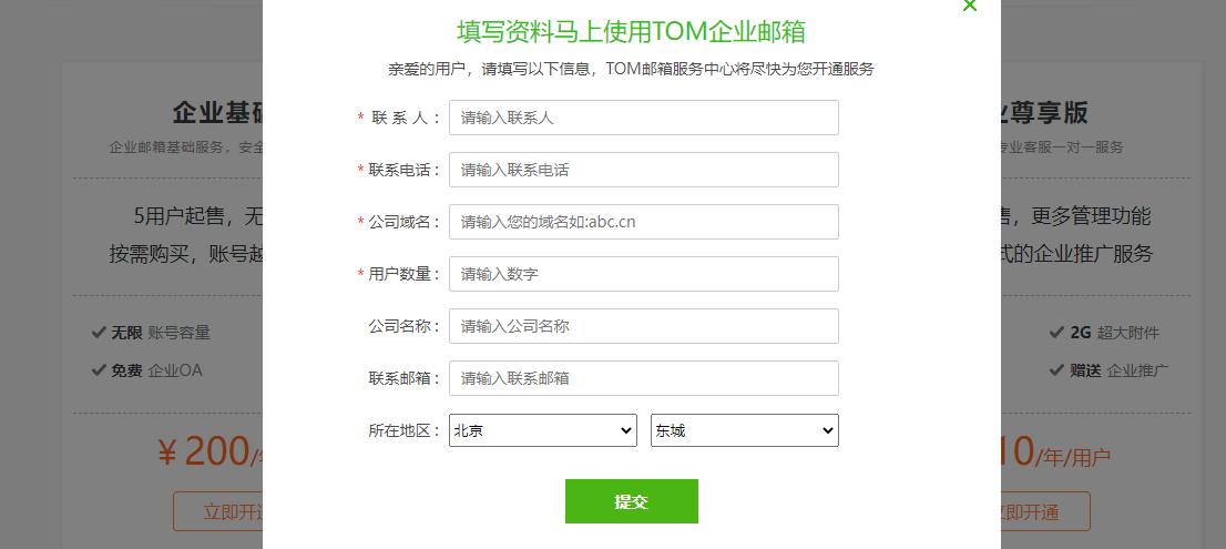 如何登陆自己的企业邮箱，企业邮箱登录不了怎么办？-图2