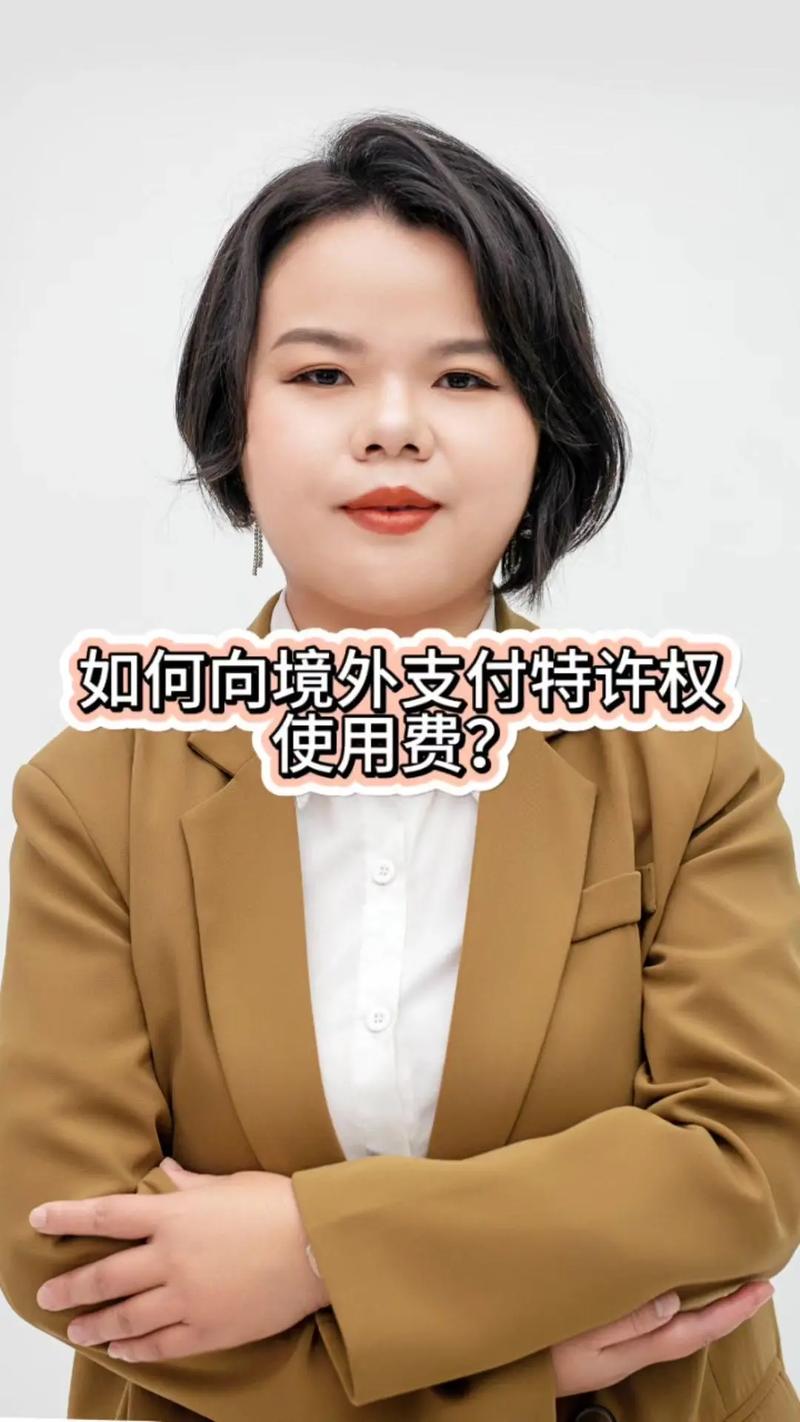 如何减少特许权使用费，如何合法降低特许权使用费负担？-图1