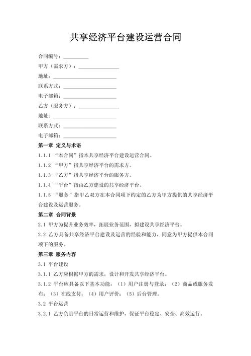 网站搭建平台合同，网站搭建平台合同要注意哪些关键条款？-图2