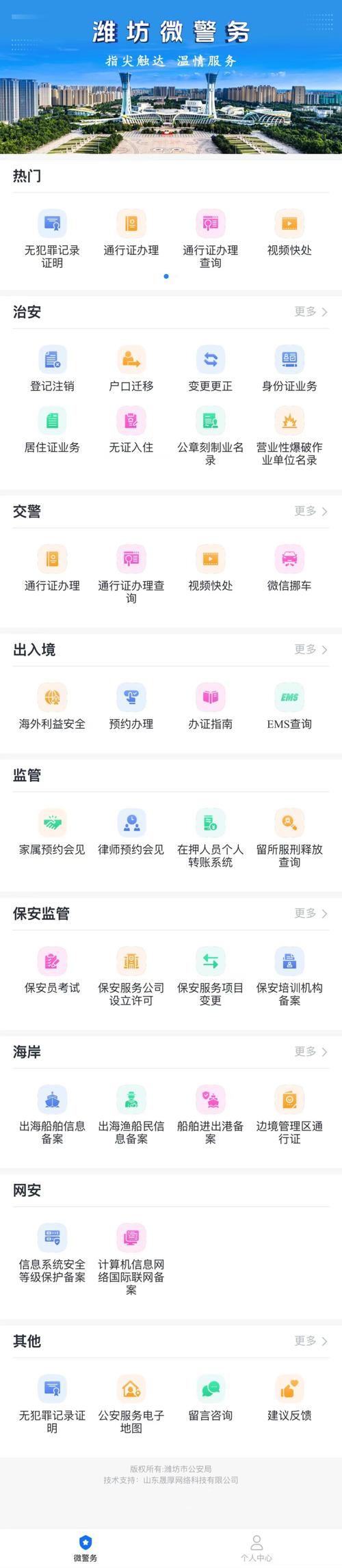app未做公安备案如何处理,App未做公安备案怎么办?-图1 app未做公安备案如何处理,App未做公安备案怎么办?-图1