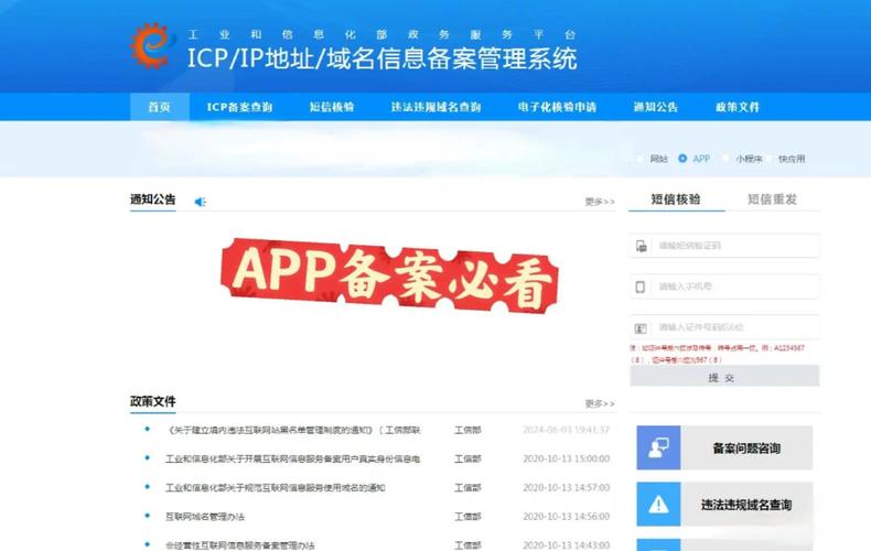 app未做公安备案如何处理,App未做公安备案怎么办?-图3 app未做公安备案如何处理,App未做公安备案怎么办?-图3