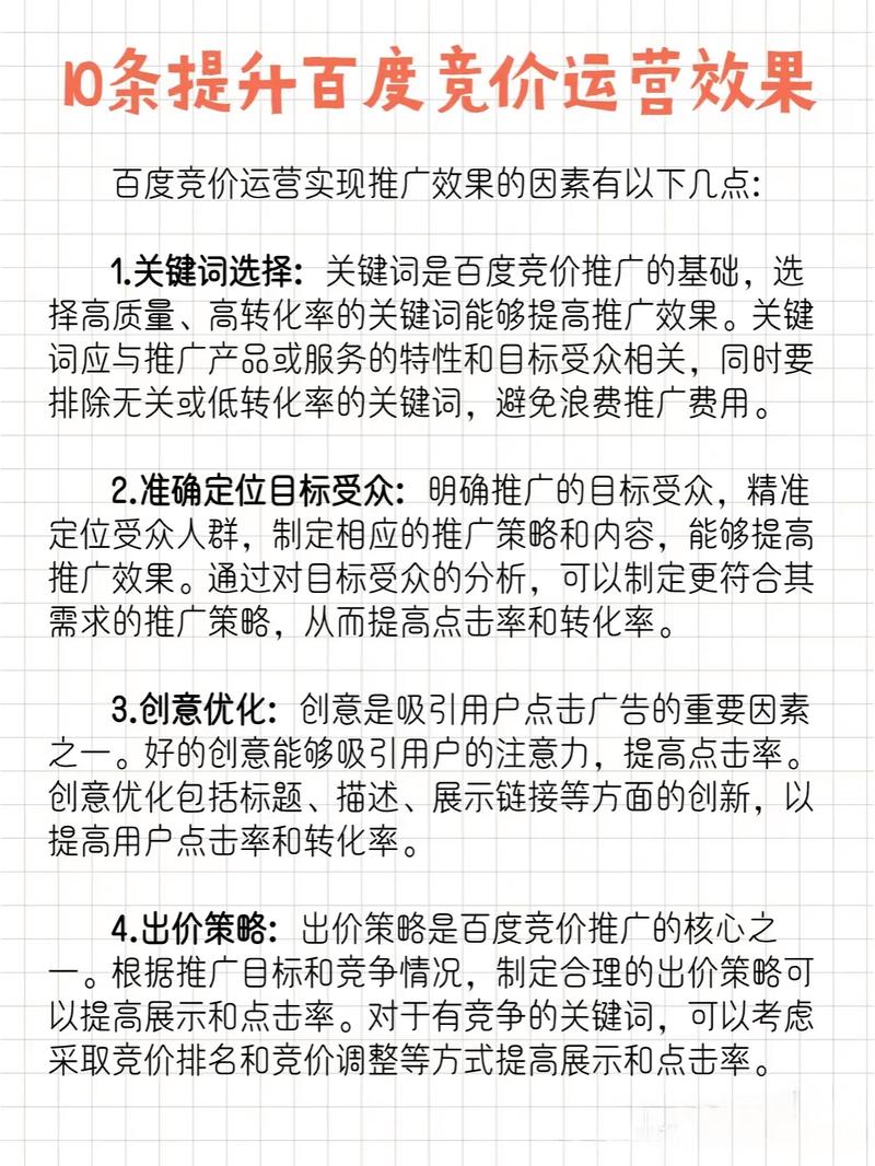 如何在百度中推广账户，百度推广账户如何高效运营？-图2