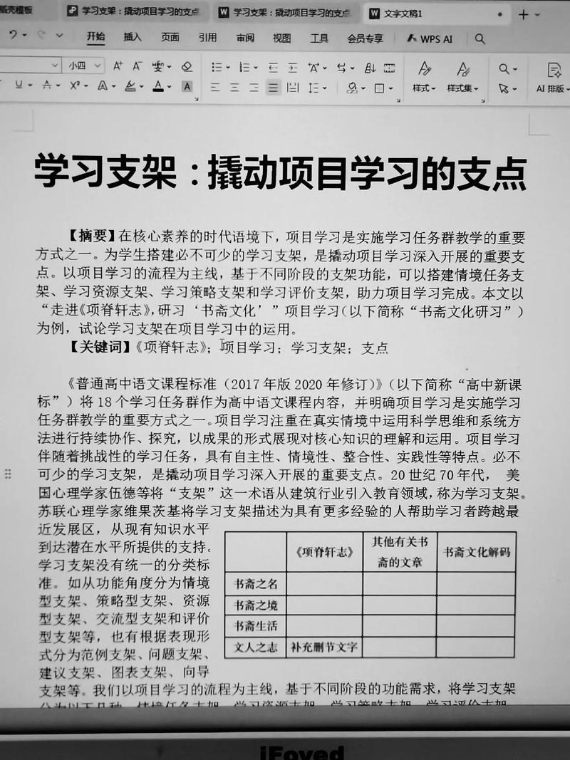 搭建支架落实语文素养,如何搭建支架有效落实语文素养?-图2 搭建支架落实语文素养,如何搭建支架有效落实语文素养?-图2