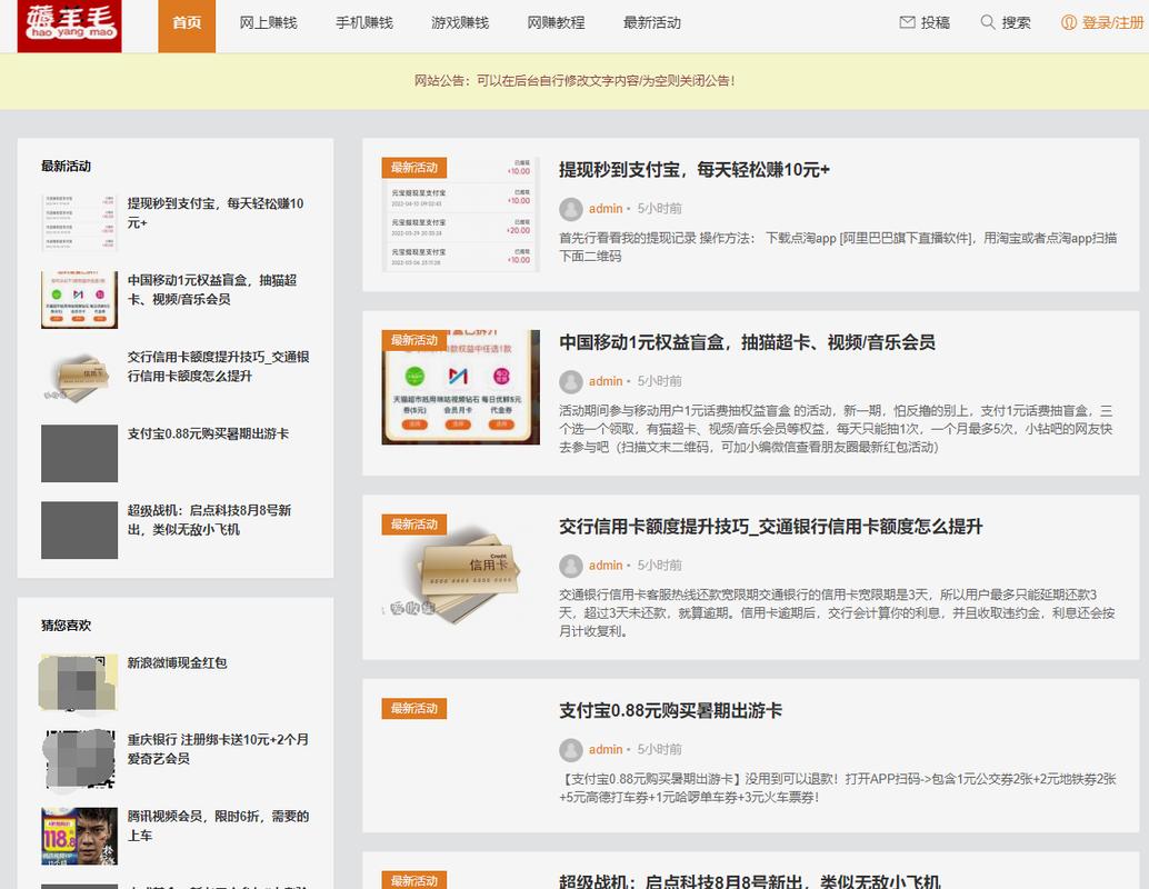 资讯网免费搭建,资讯网免费搭建,靠谱吗?-图3 资讯网免费搭建,资讯网免费搭建,靠谱吗?-图3