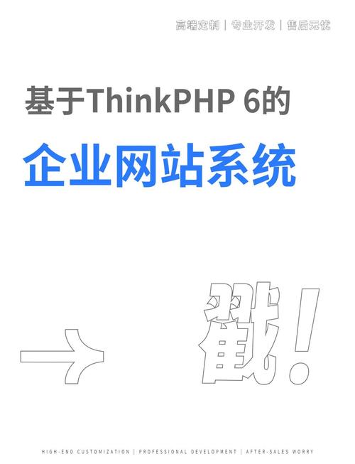 thinkphp搭建的微网站，ThinkPHP微网站搭建有何核心优势？-图1