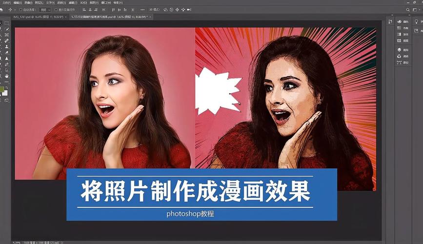 如何用ps把照片变成彩色漫画,照片如何一键变彩色漫画?-图2 如何用ps把照片变成彩色漫画,照片如何一键变彩色漫画?-图2