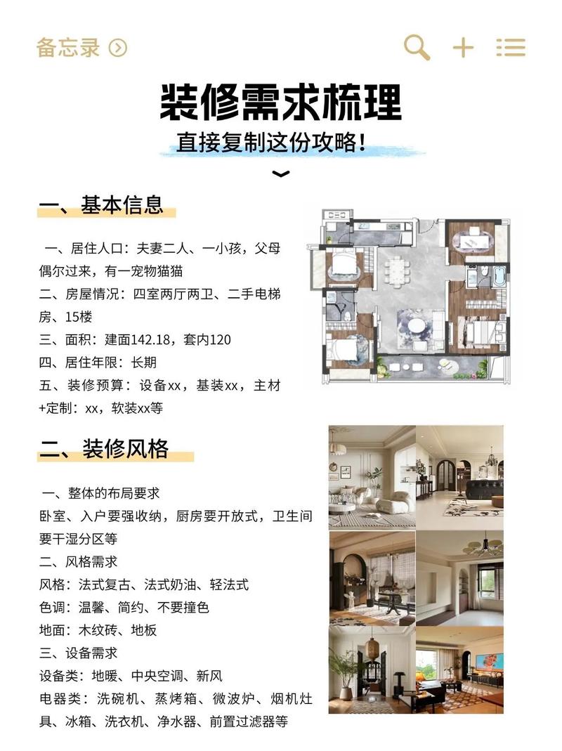 如何跟装修设计师提需求,如何精准向设计师提需求,确保装修不踩坑?-图1 如何跟装修设计师提需求,如何精准向设计师提需求,确保装修不踩坑?-图1